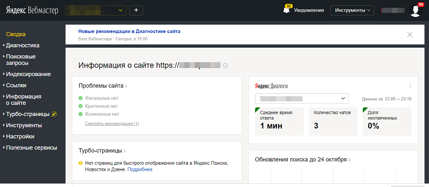 Стартовая страница - Яндекс.Вебмастер
